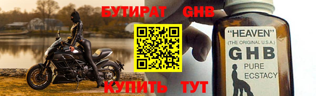 Бутират 99%  Вход с VPN  Губкинский 
