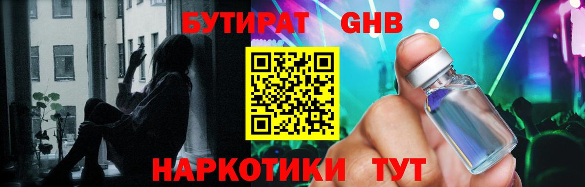 БУТИРАТ бутик Губкинский