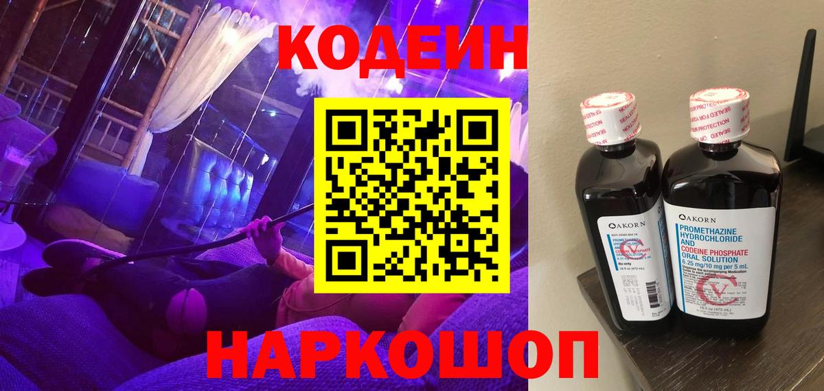 Кодеиновый сироп Lean Purple Drank  Codein Purple Drank  Губкинский  Вход с VPN 