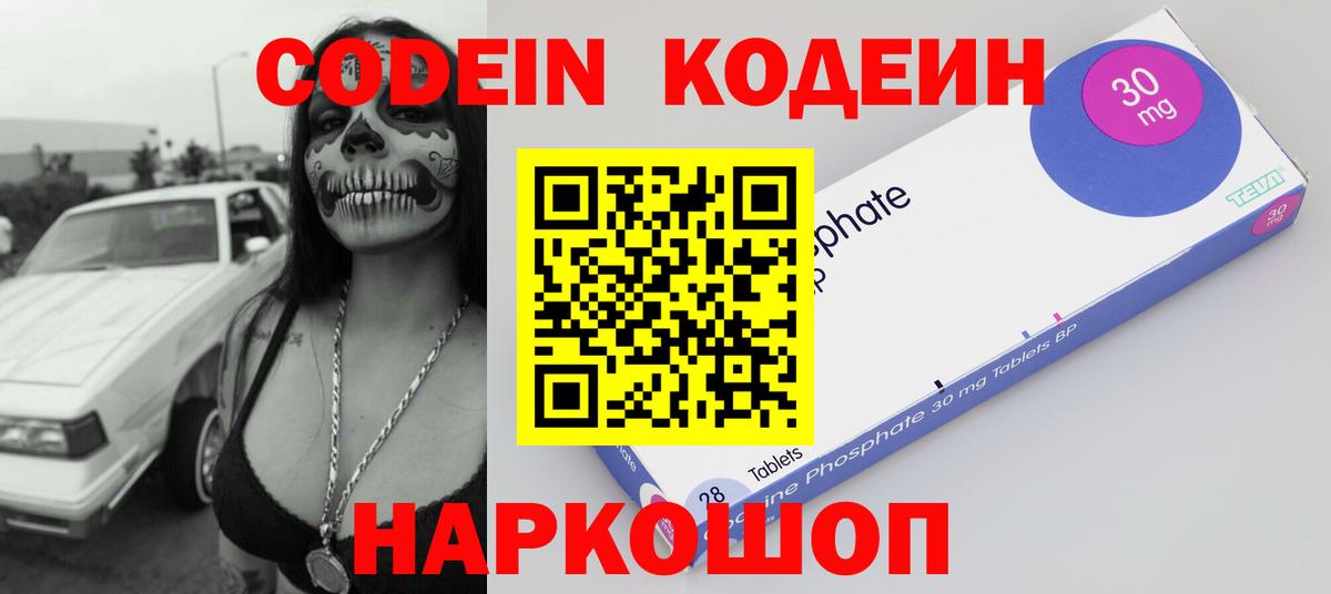 Codein напиток Lean (лин) Губкинский