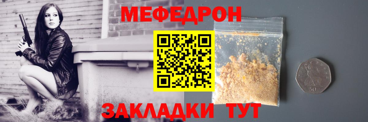 Меф Губкинский